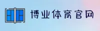 博业体育(BOYE)官方网站 - 值得信赖的体育品牌